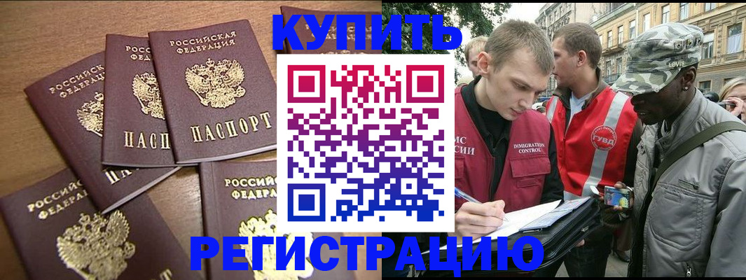 временная регистрация собственник в Бакале