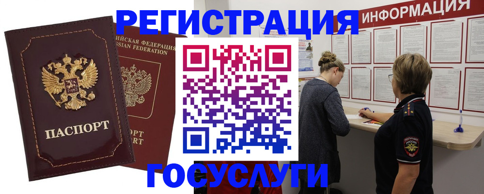 прописка 2025 в Бакале